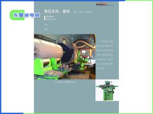 數控車床、磨床